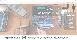 نرم افزار طراحی بافت