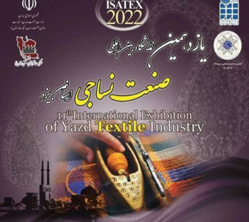نمایشگاه نساجی یزد