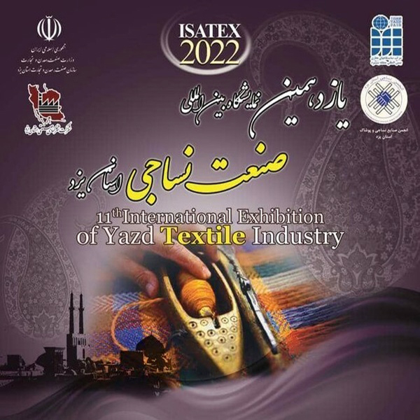 نمایشگاه نساجی یزد